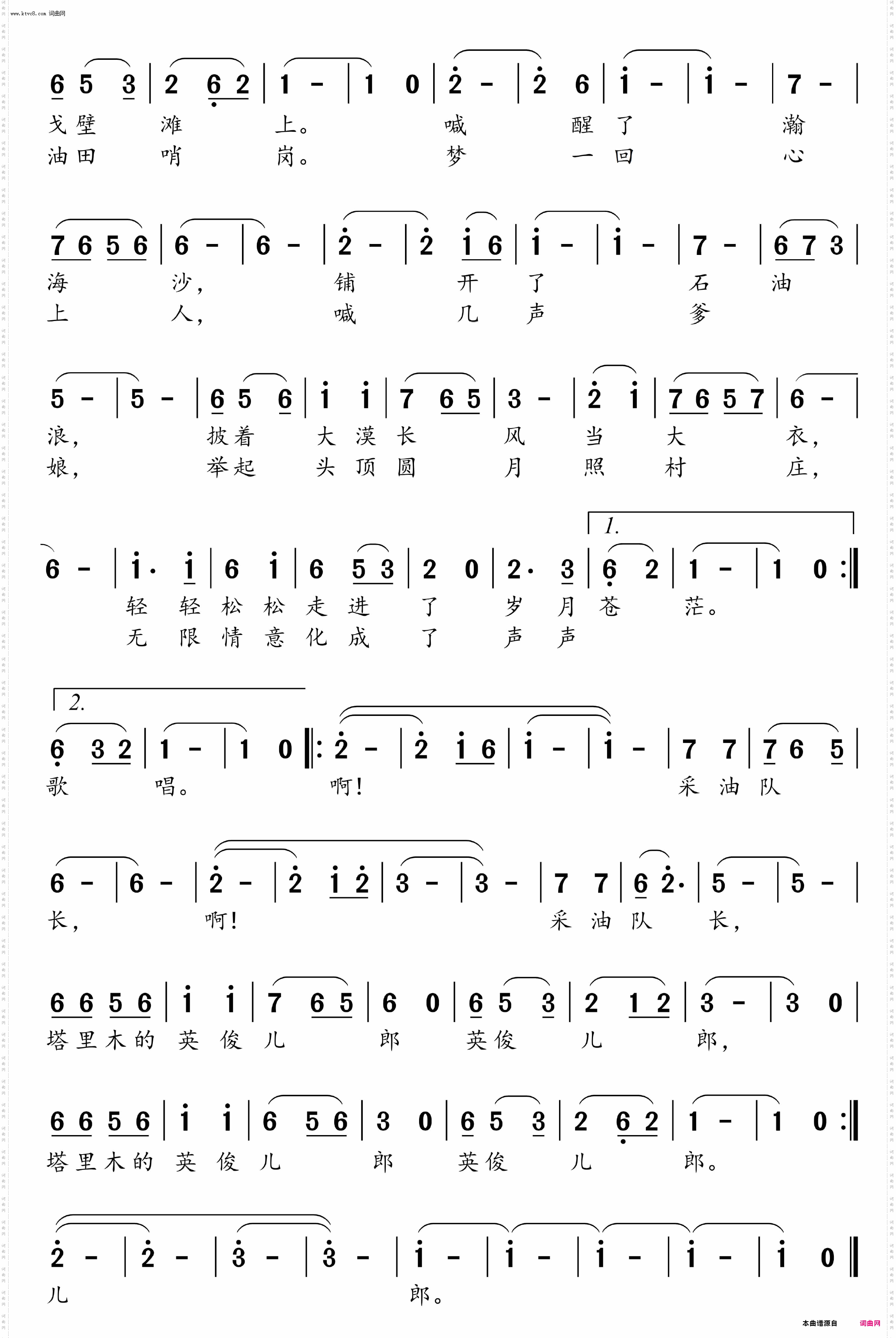采油队长