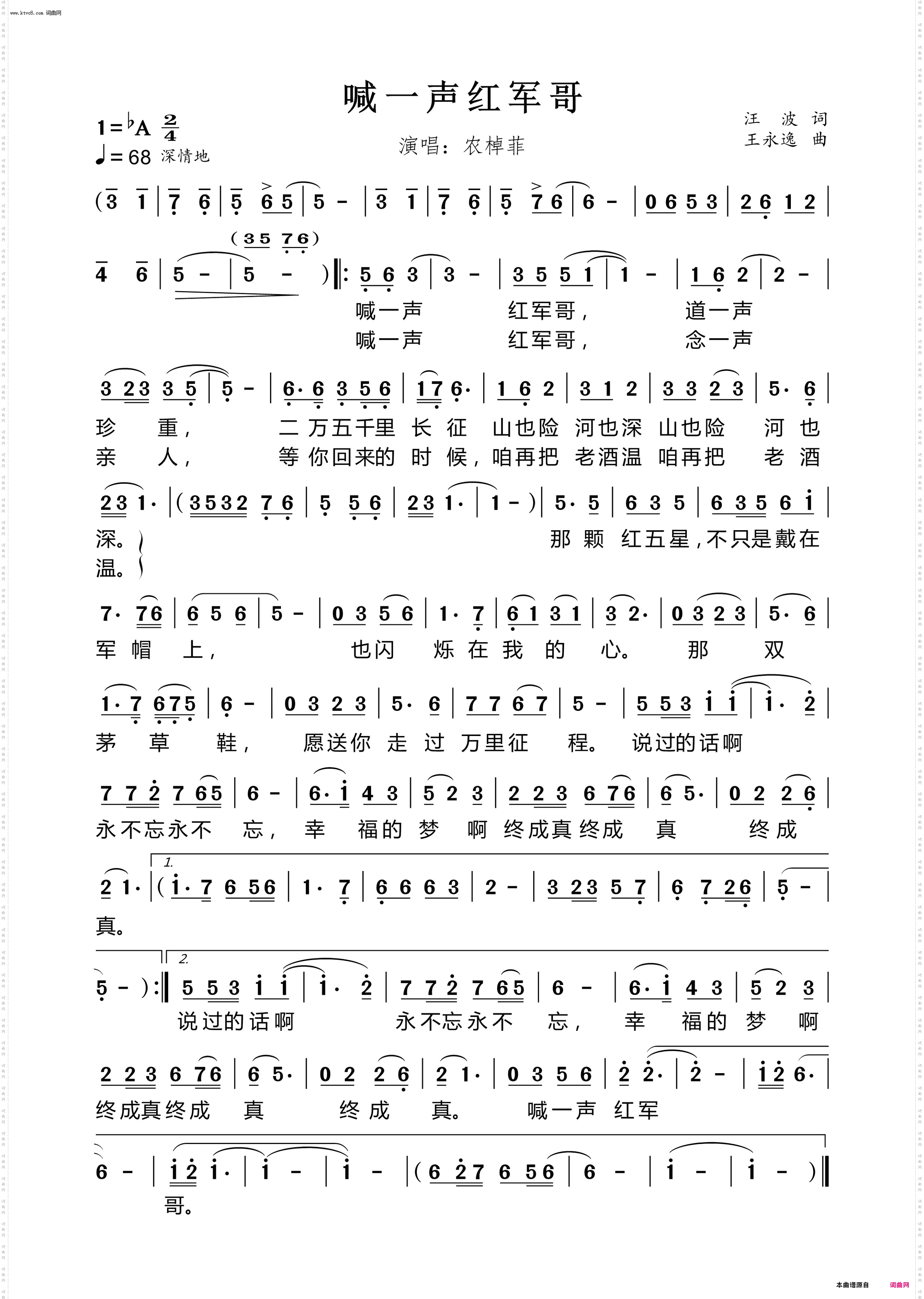 喊一声红军哥
