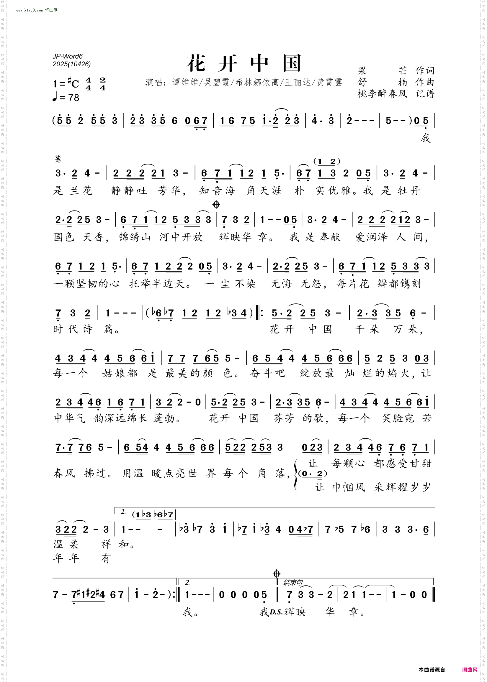 花开中国