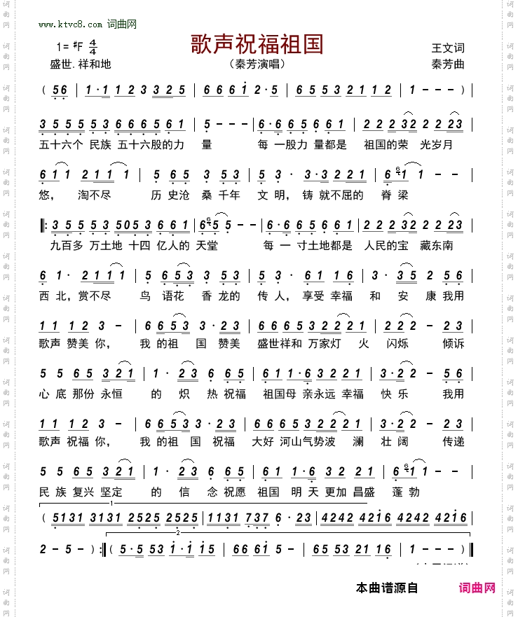 歌声祝福祖国