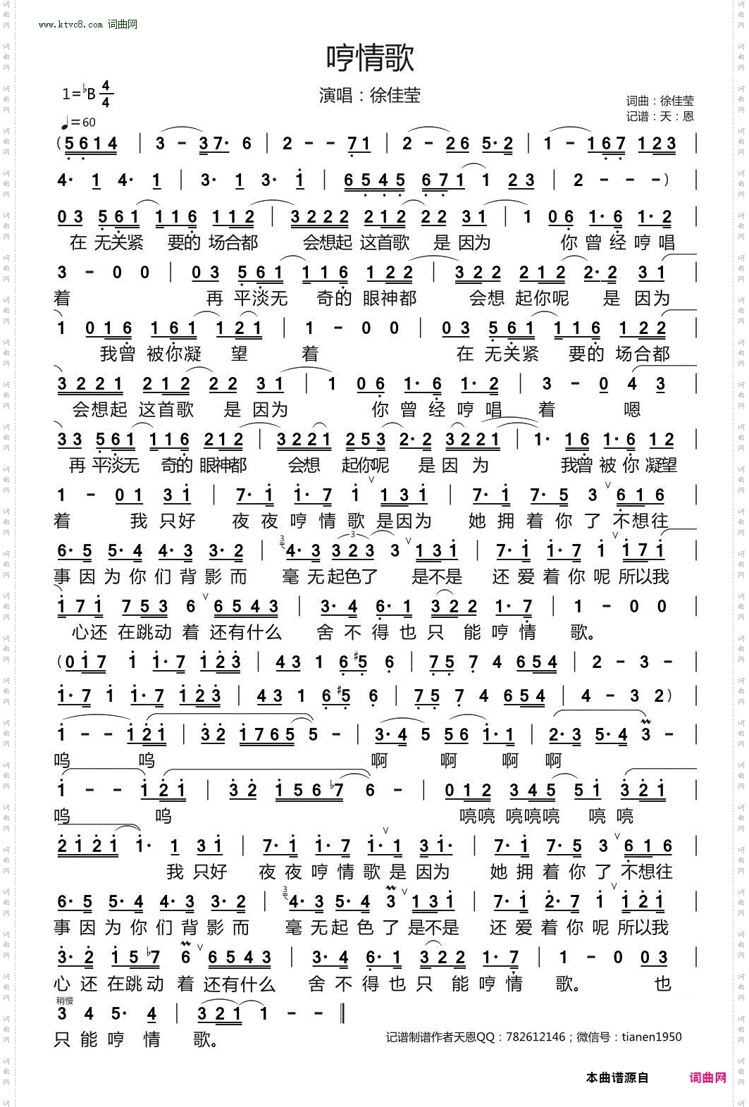 哼情歌