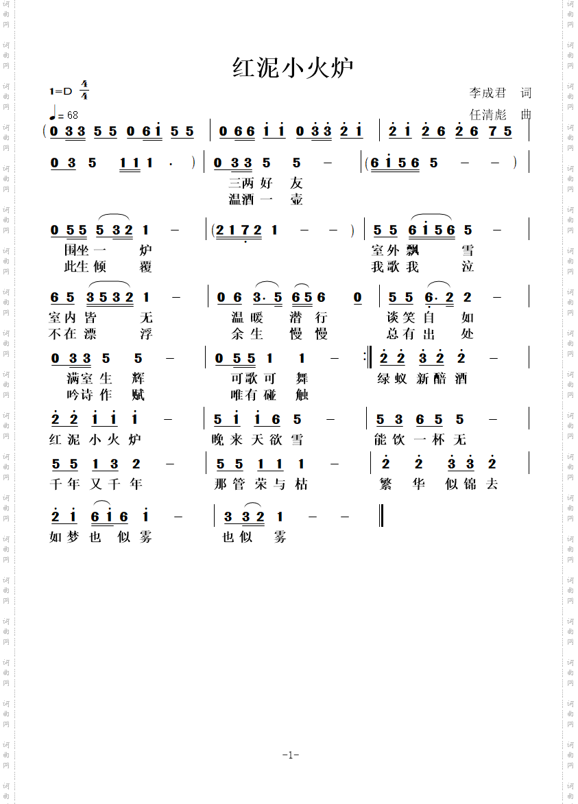 红泥小火炉