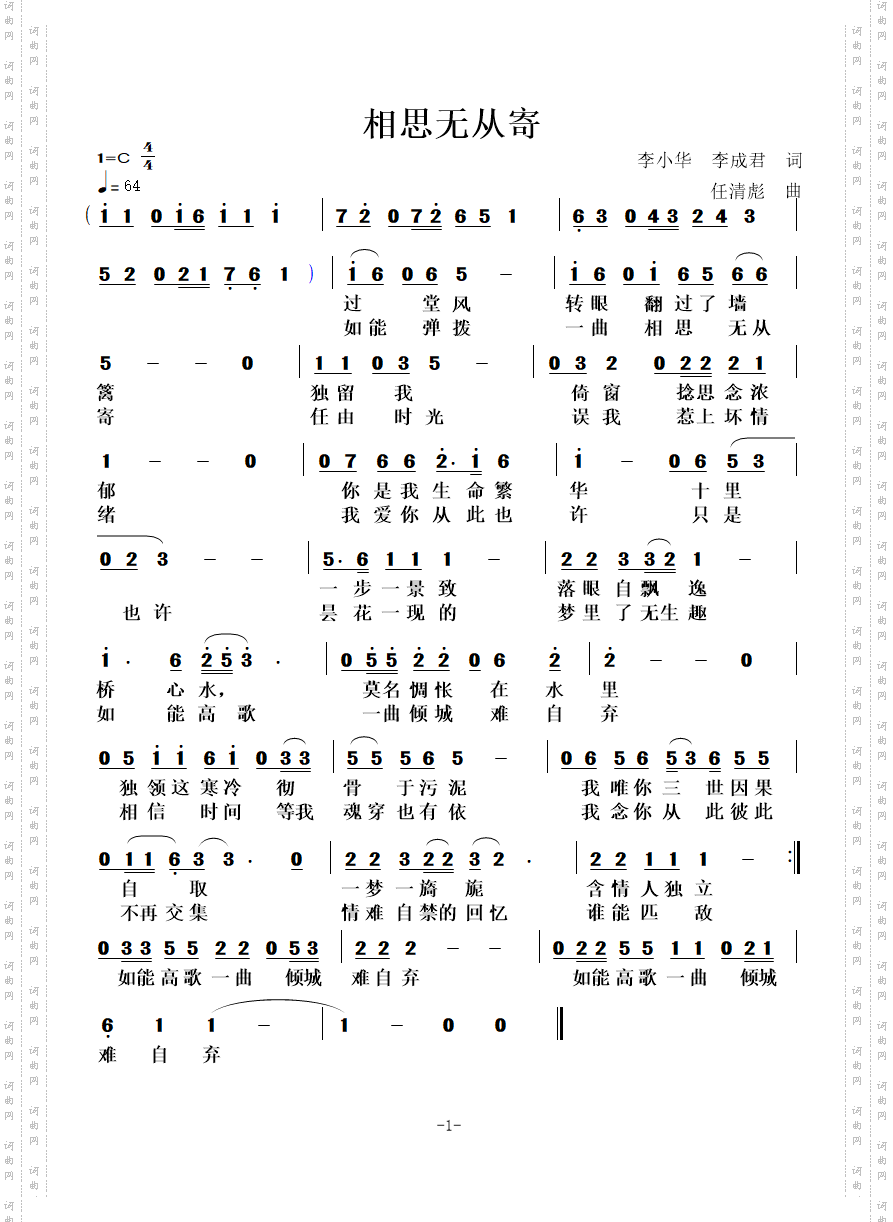 相思无从寄_任清彪老师作曲版本