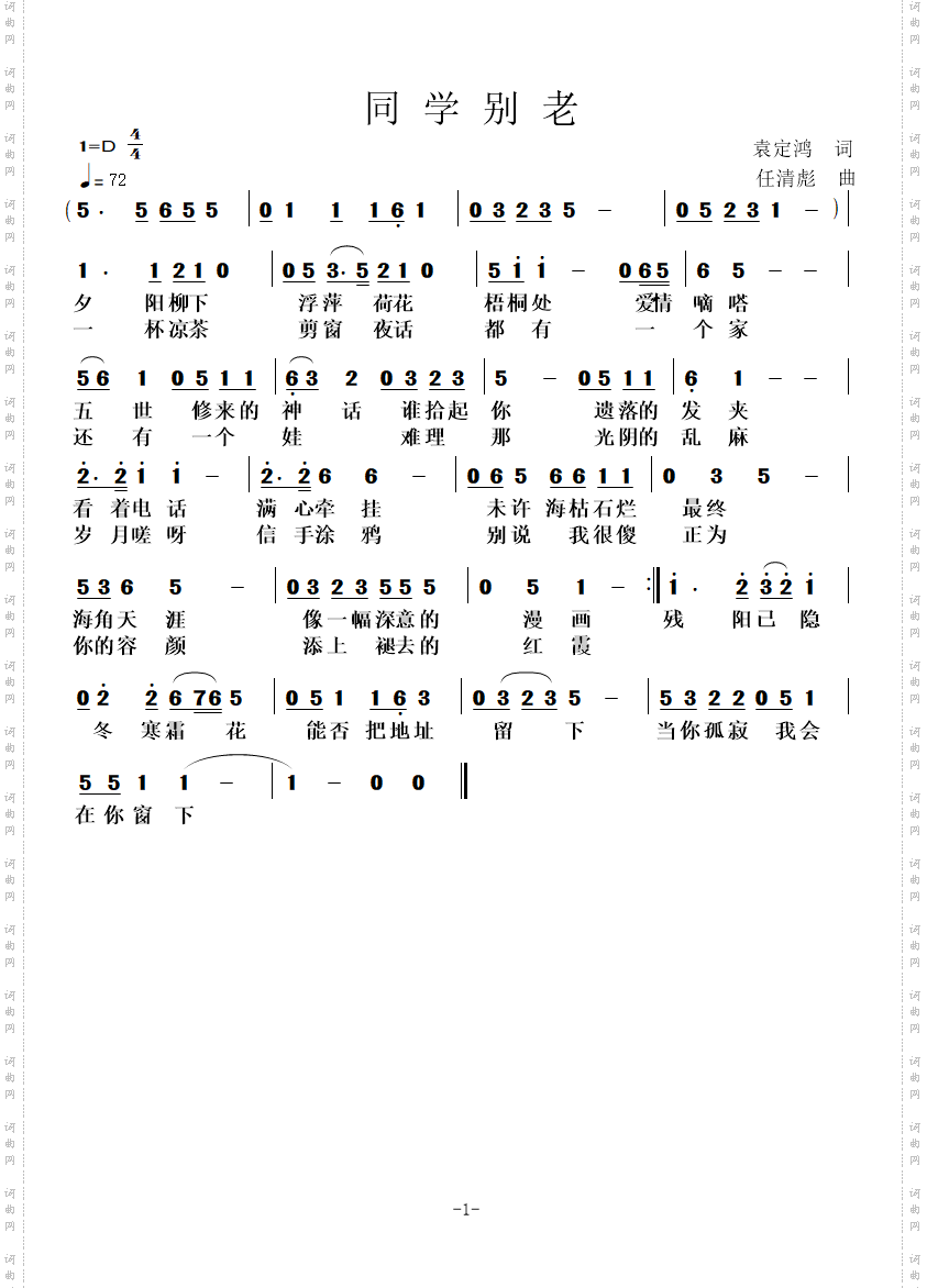 同学别老