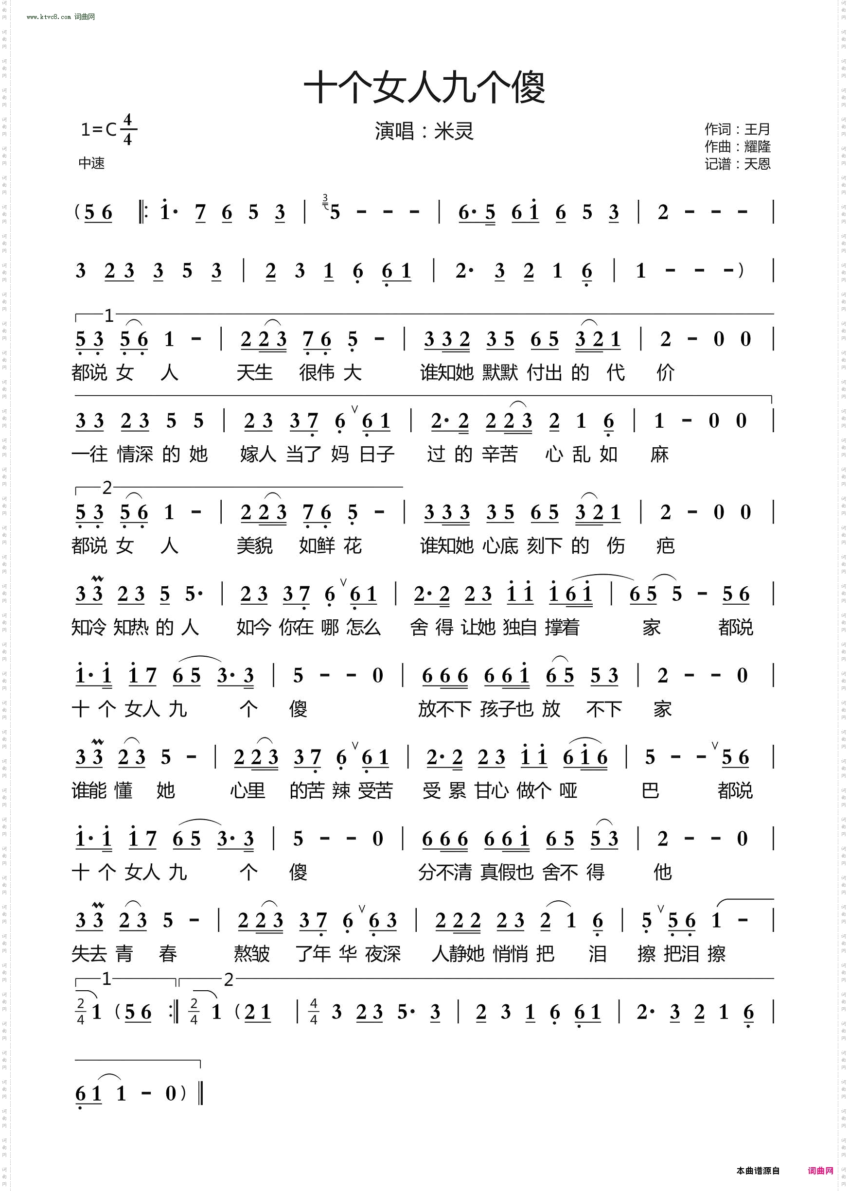 十个女人九个傻