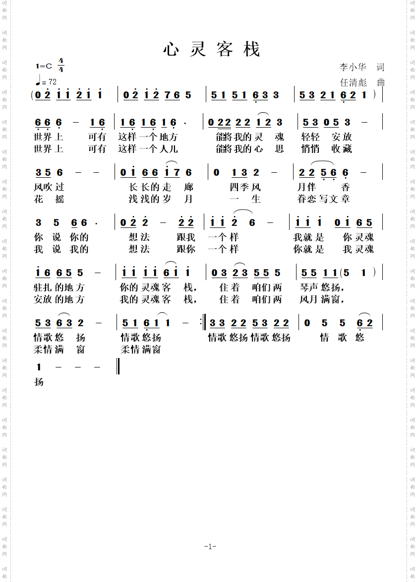 心灵客栈