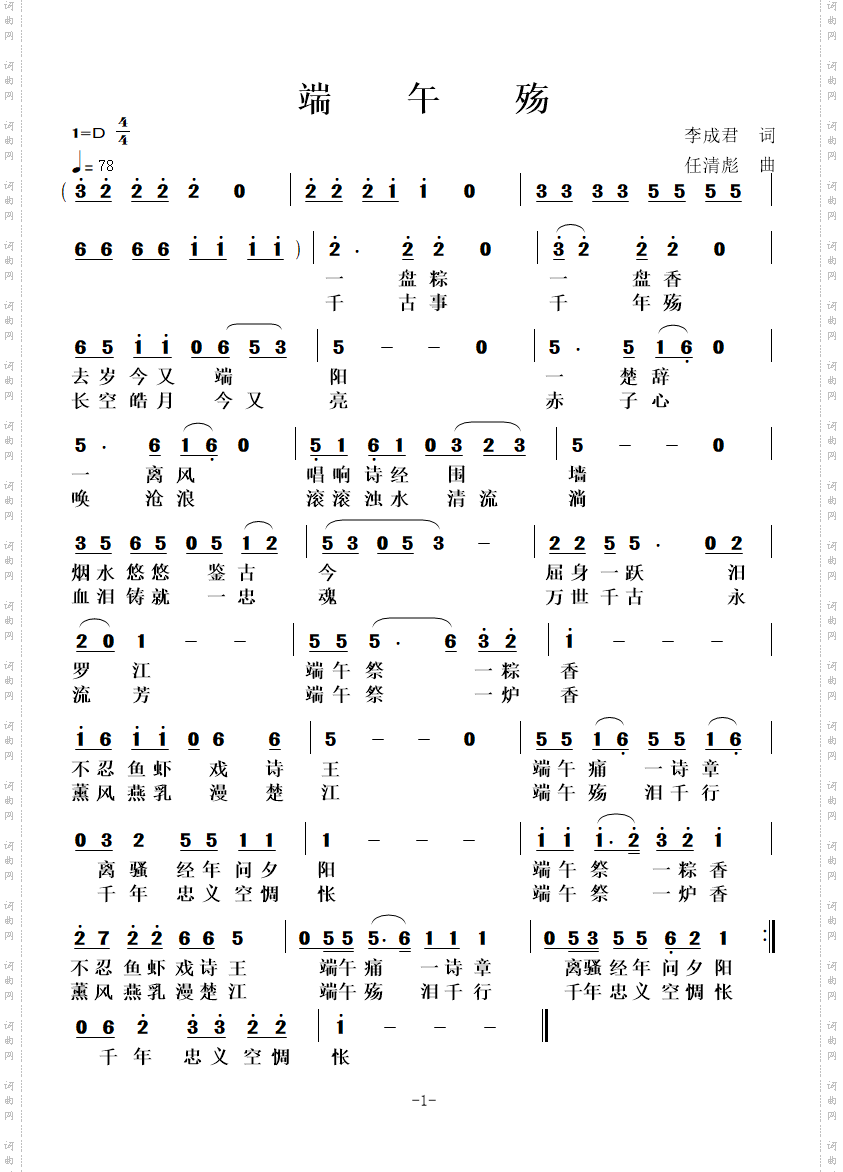 端午殇