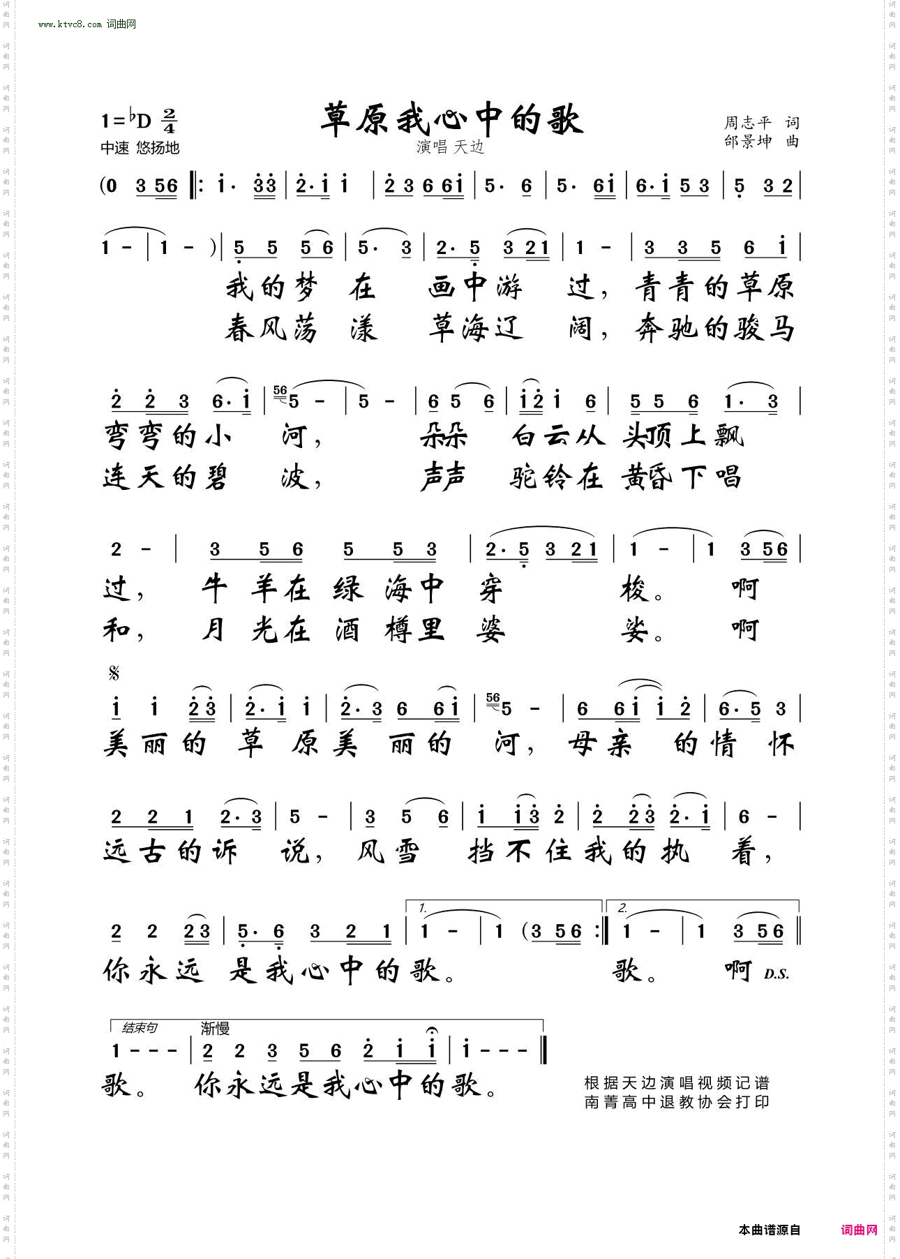 草原我心中的歌_ 天边演唱版