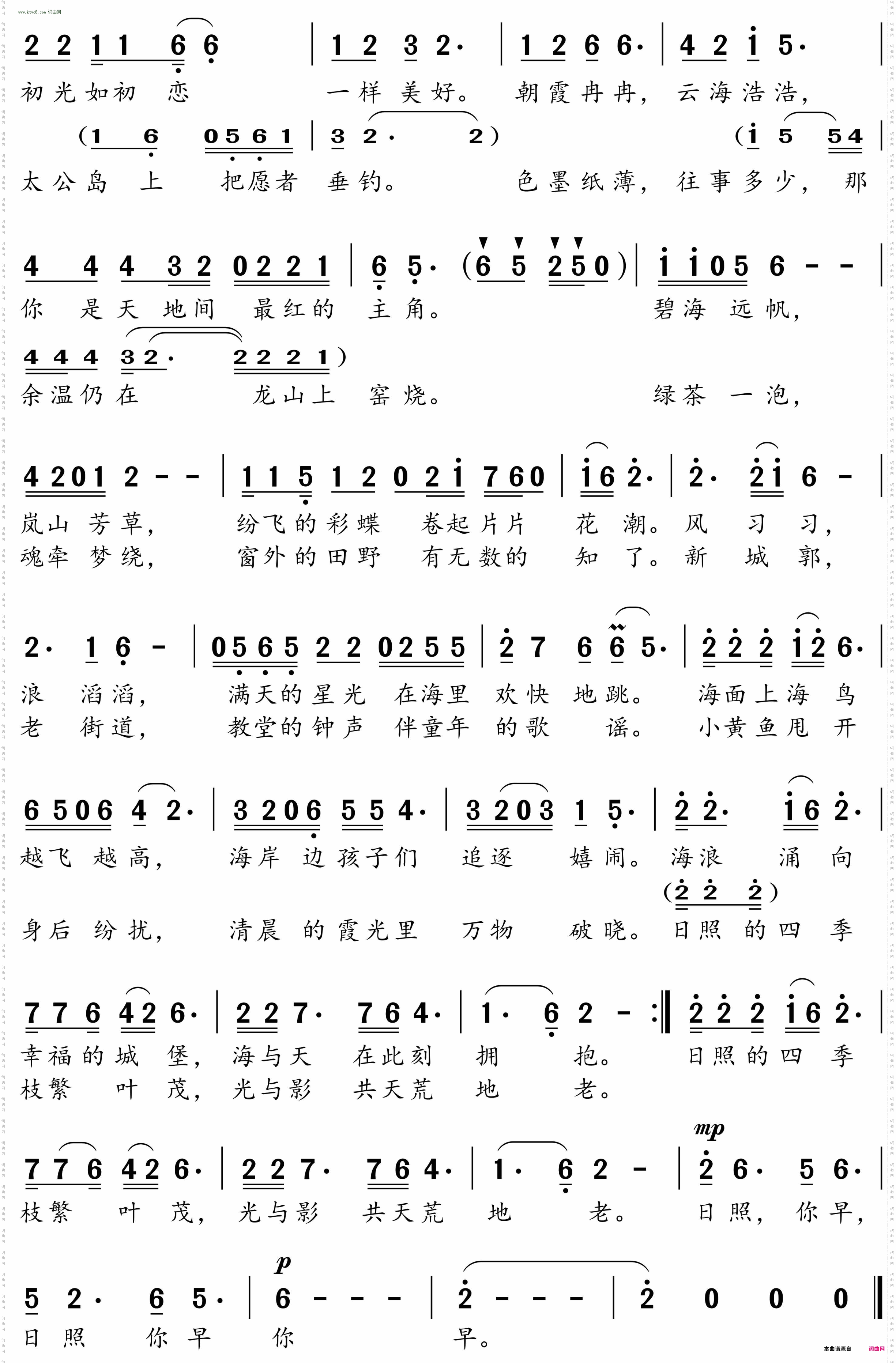 日照，你早