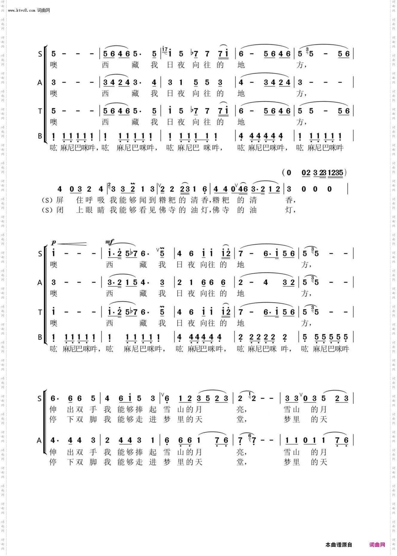向往西藏_混声合唱