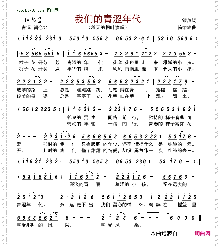 我们的青涩年代