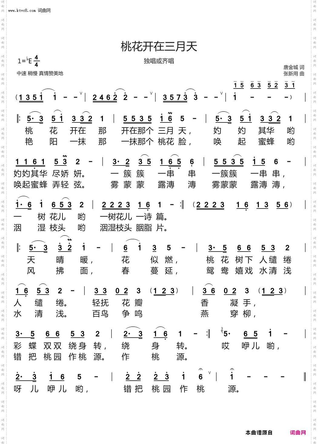 桃花开在三月天