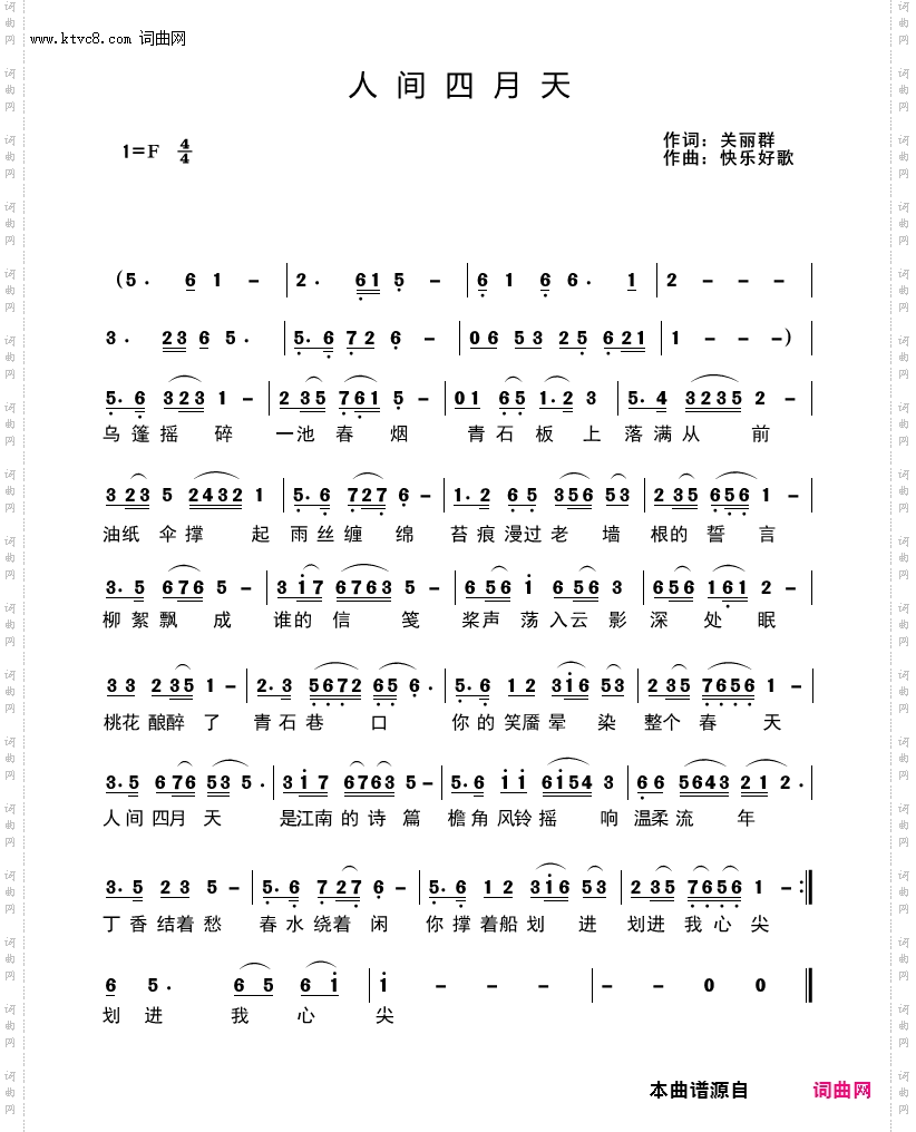 人间四月天