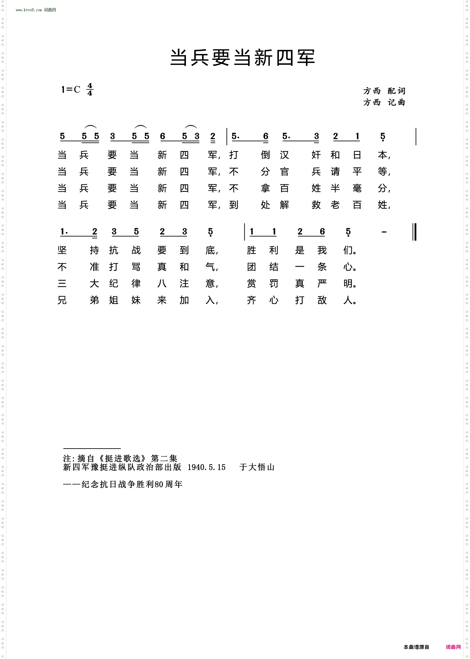 当兵要当新四军