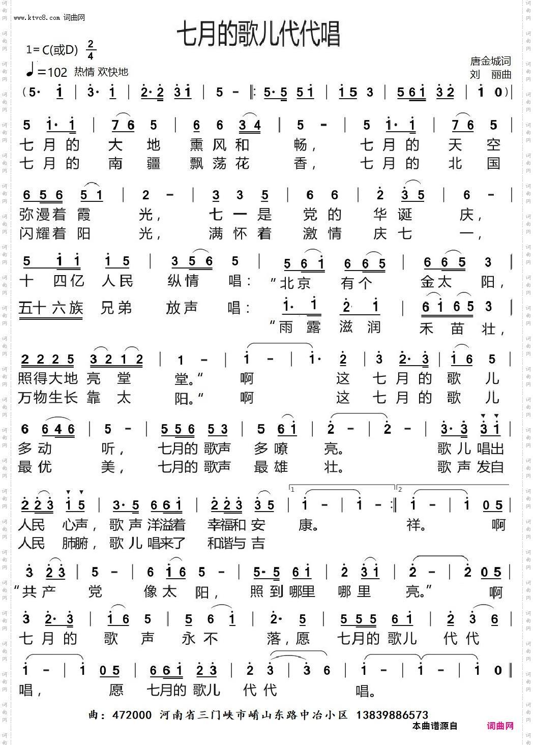 七月的歌儿代代唱