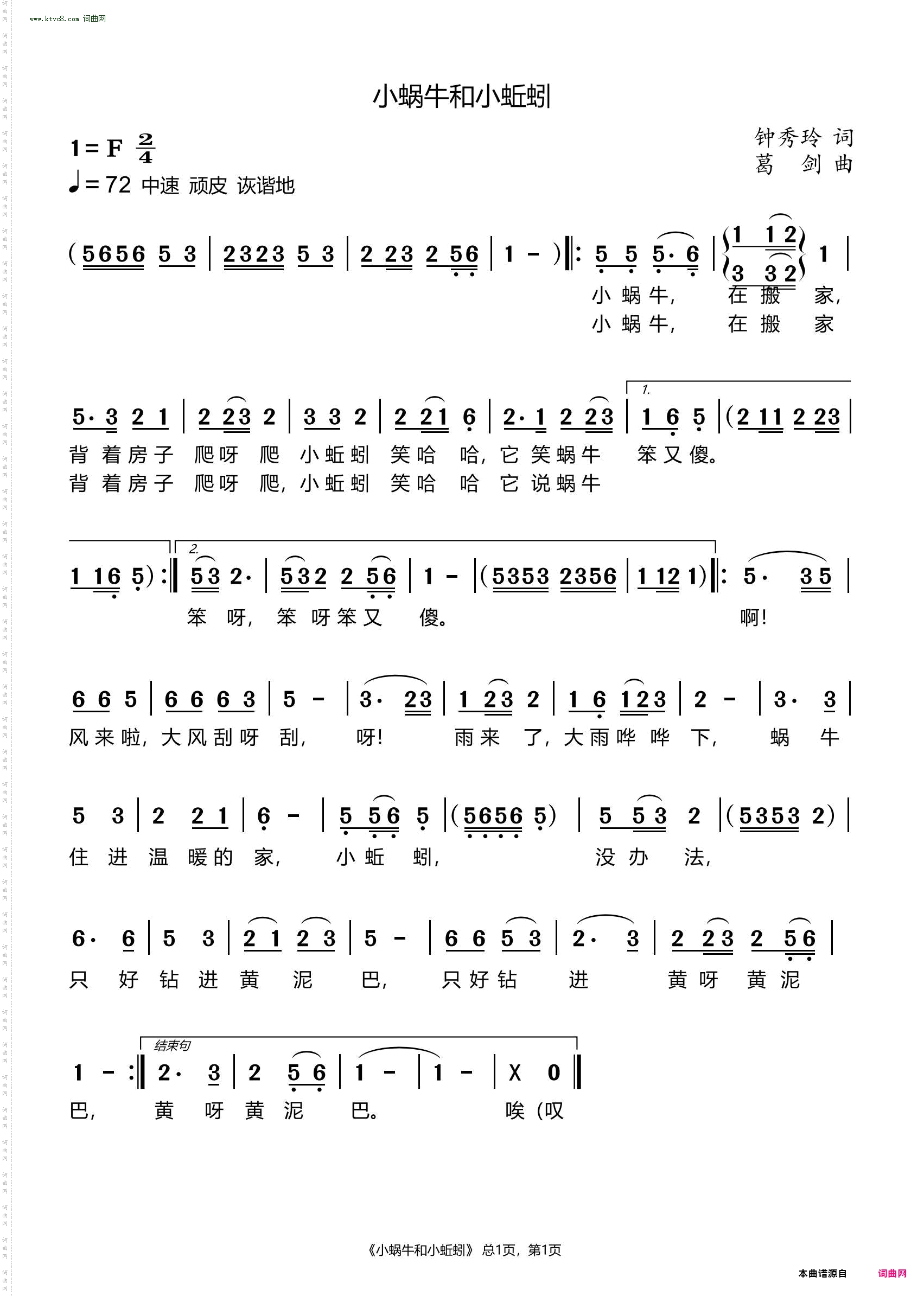 小蜗牛与小蚯蚓_ 幼儿歌曲