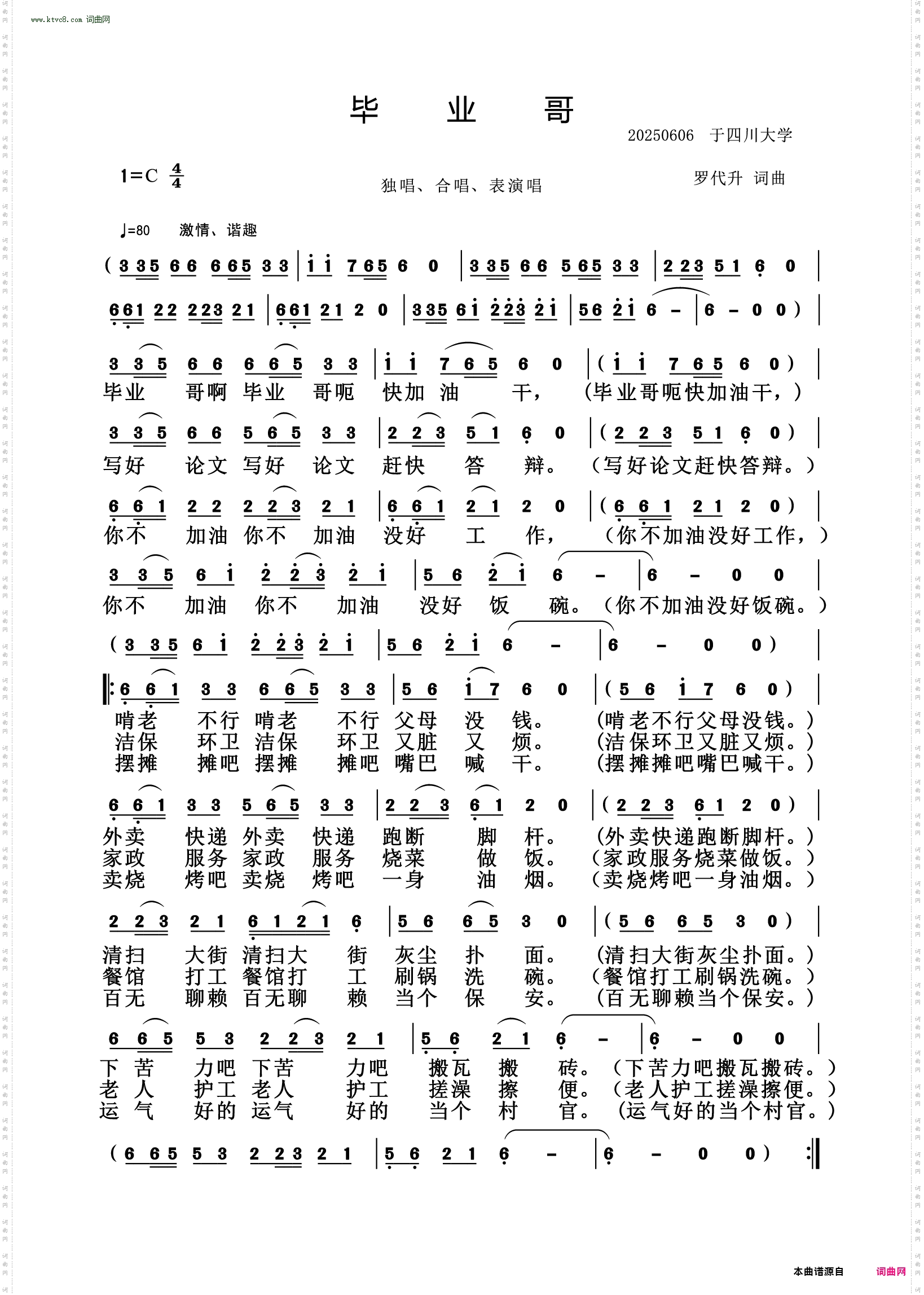 毕业哥