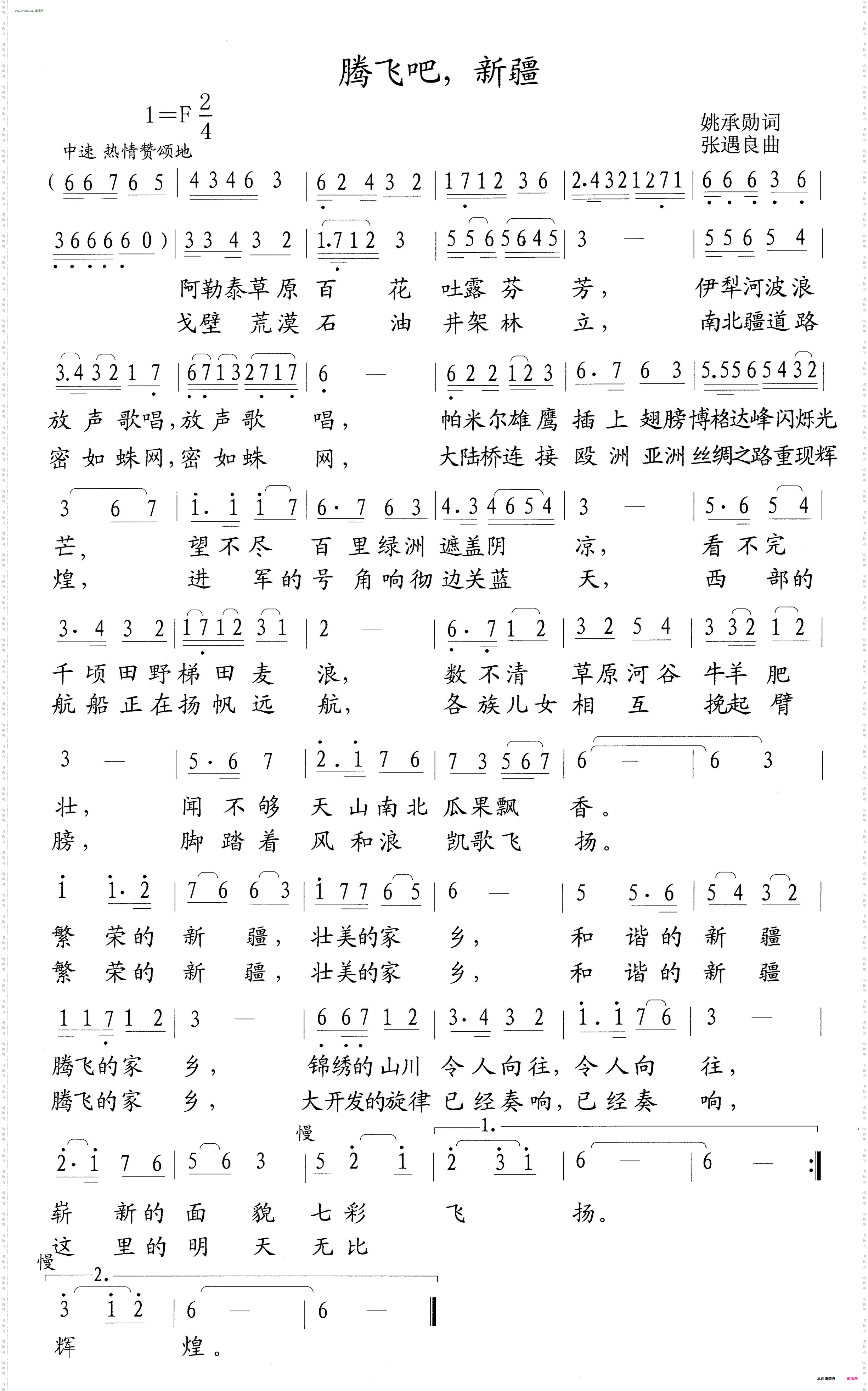 腾飞吧，新疆