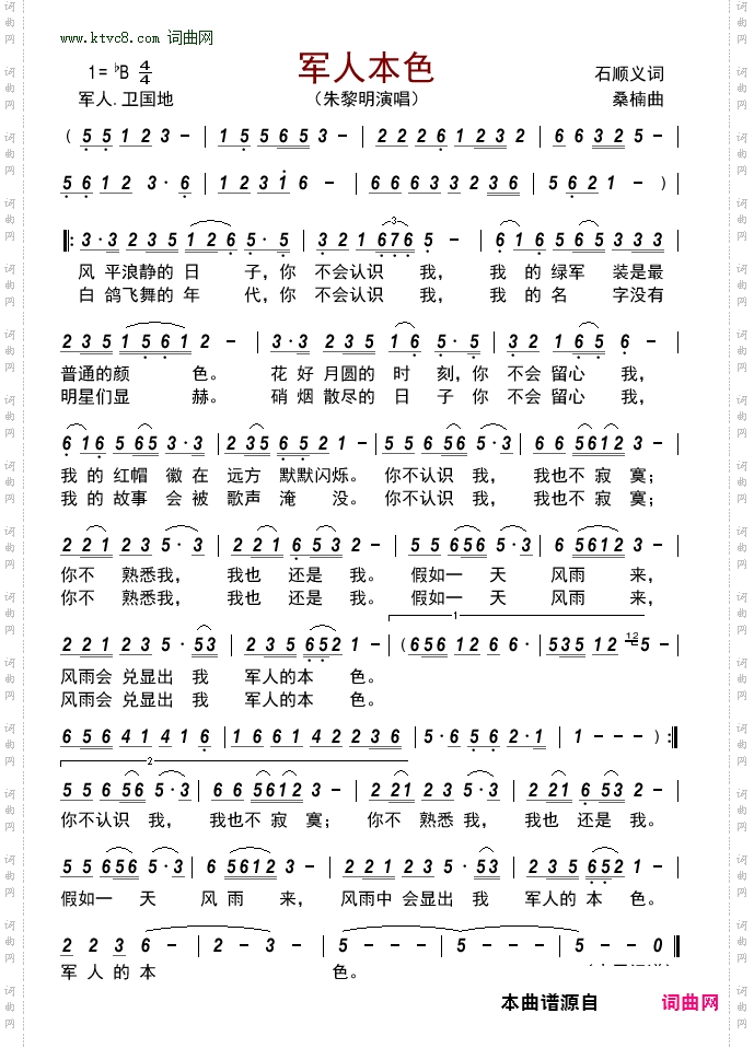 军人本色