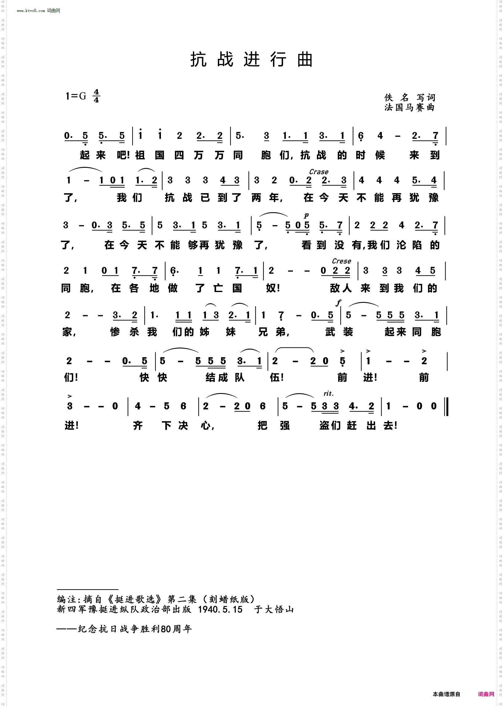 抗战进行曲_法国马赛