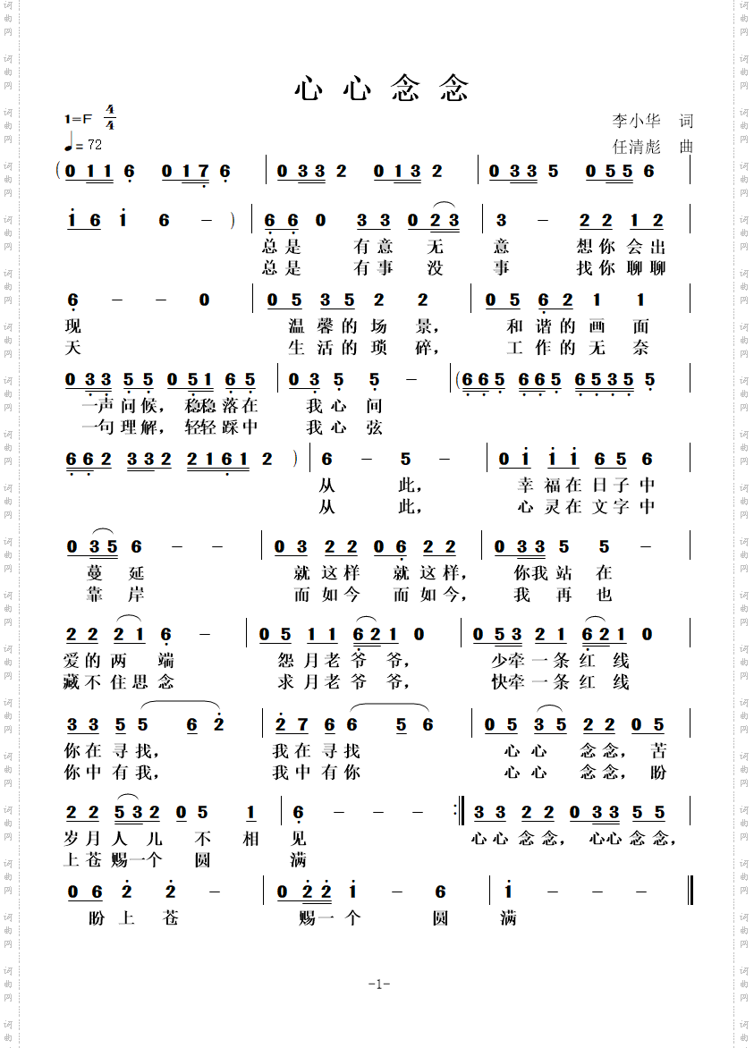 心心念念