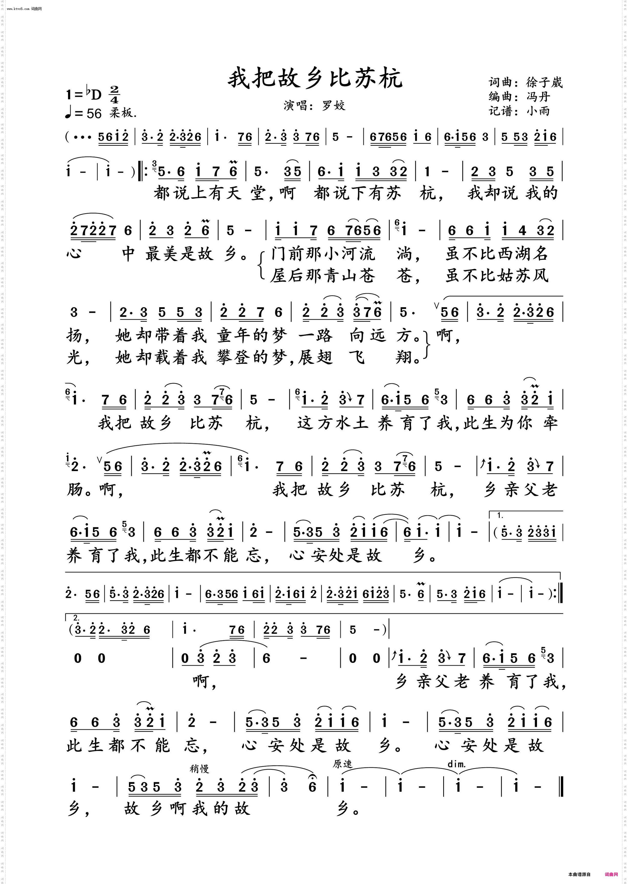 我把故乡比苏杭_罗姣 演唱谱