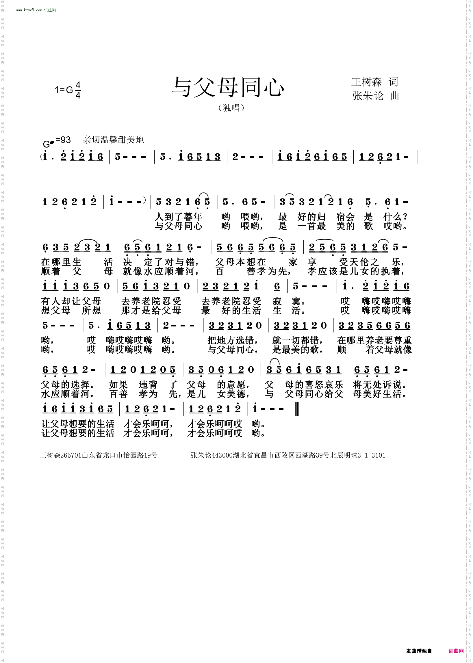 与父母同心