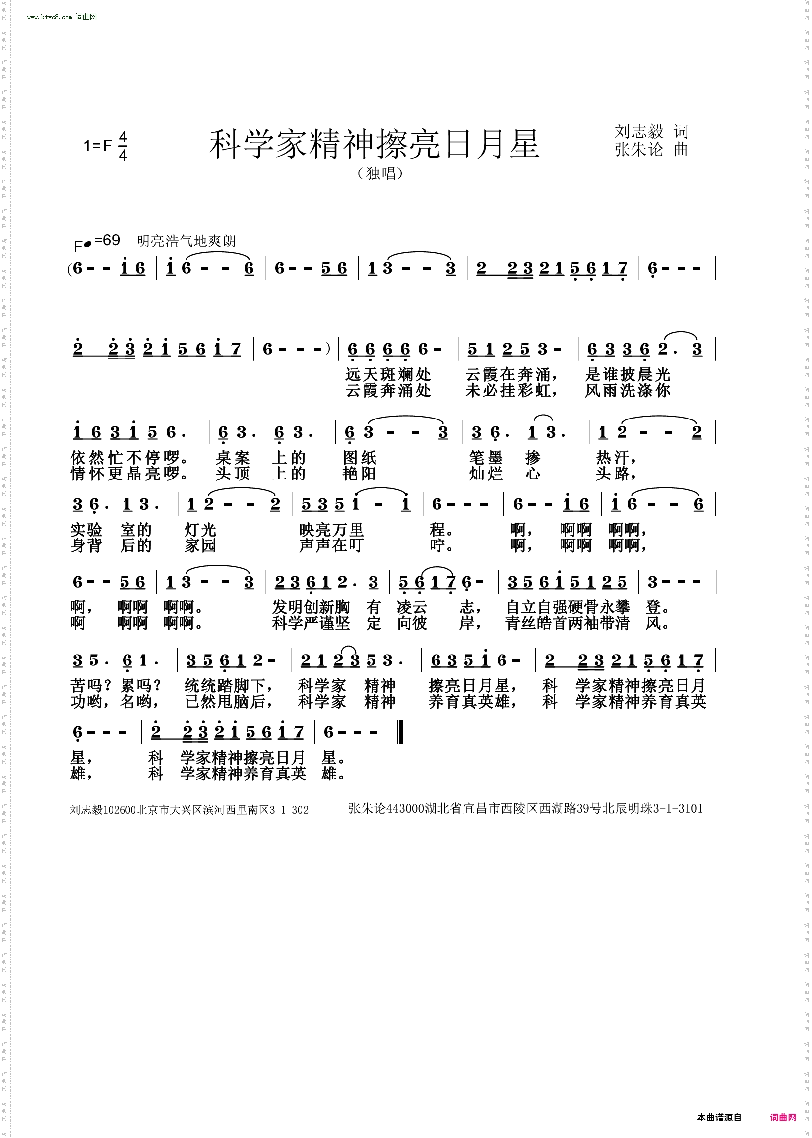 科学家精神擦亮日月星