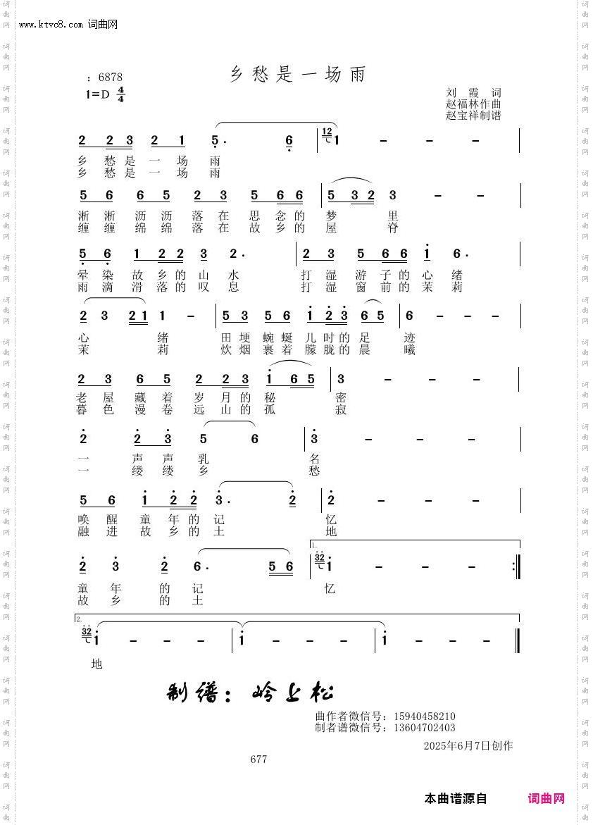 乡愁是一场雨