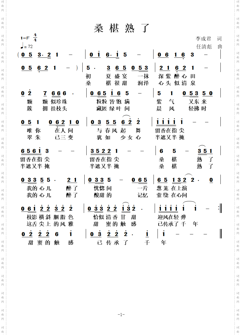 桑椹熟了