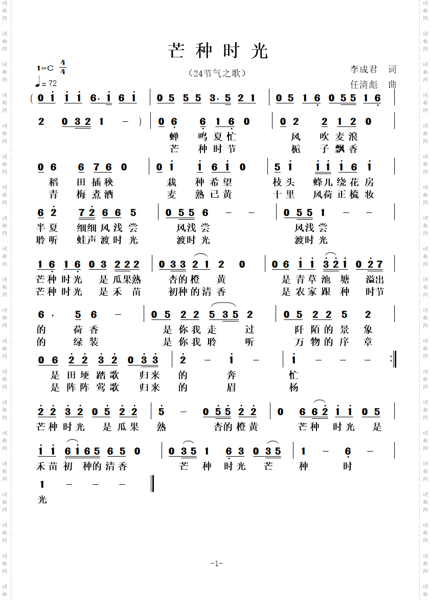 芒种时光_24节气之歌