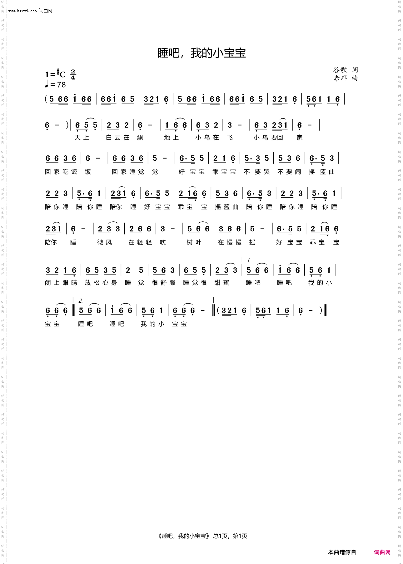 睡吧，我的小宝宝_摇篮曲