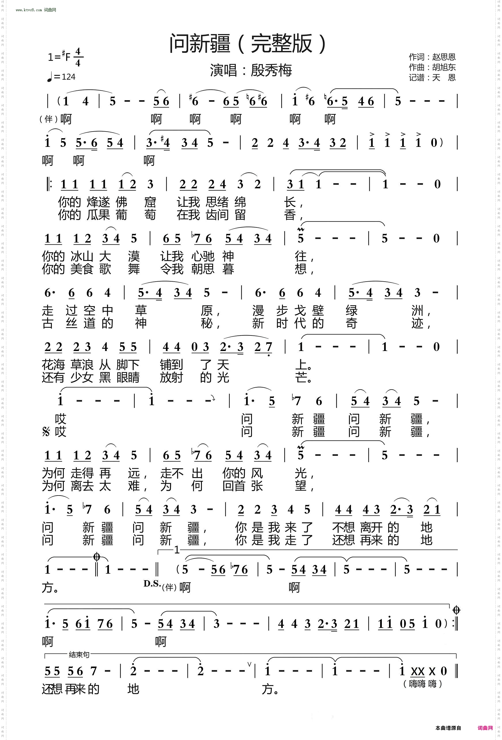 问新疆
