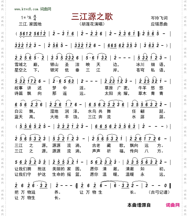三江源之歌