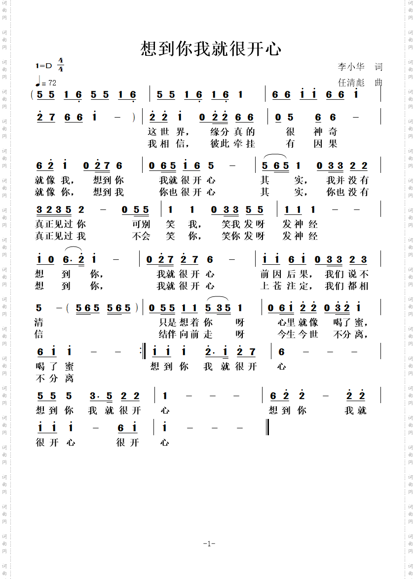 想到你我就很开心