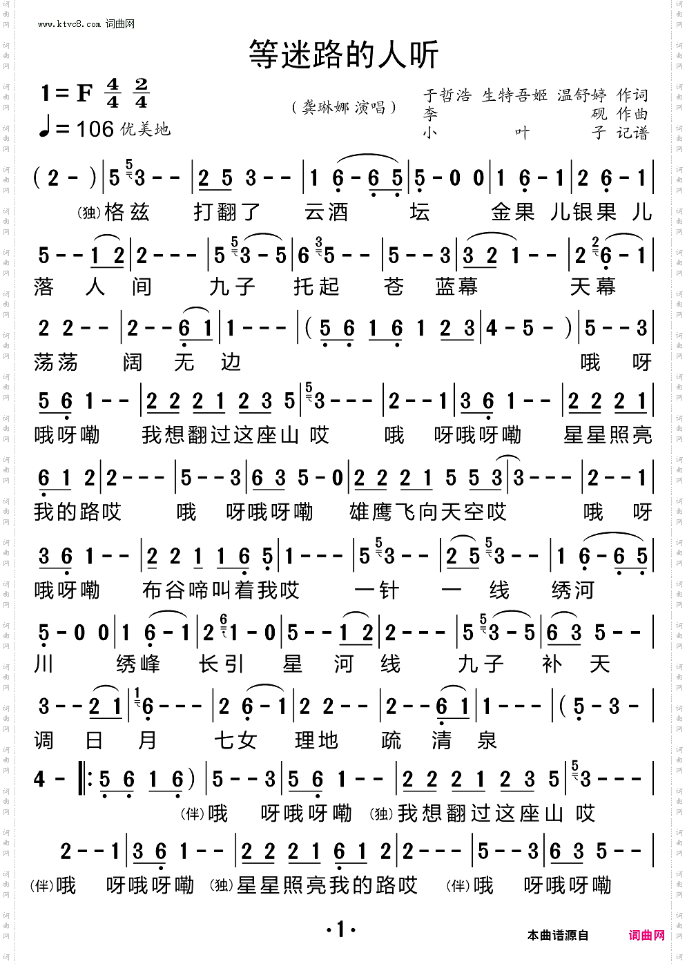等迷路的人听