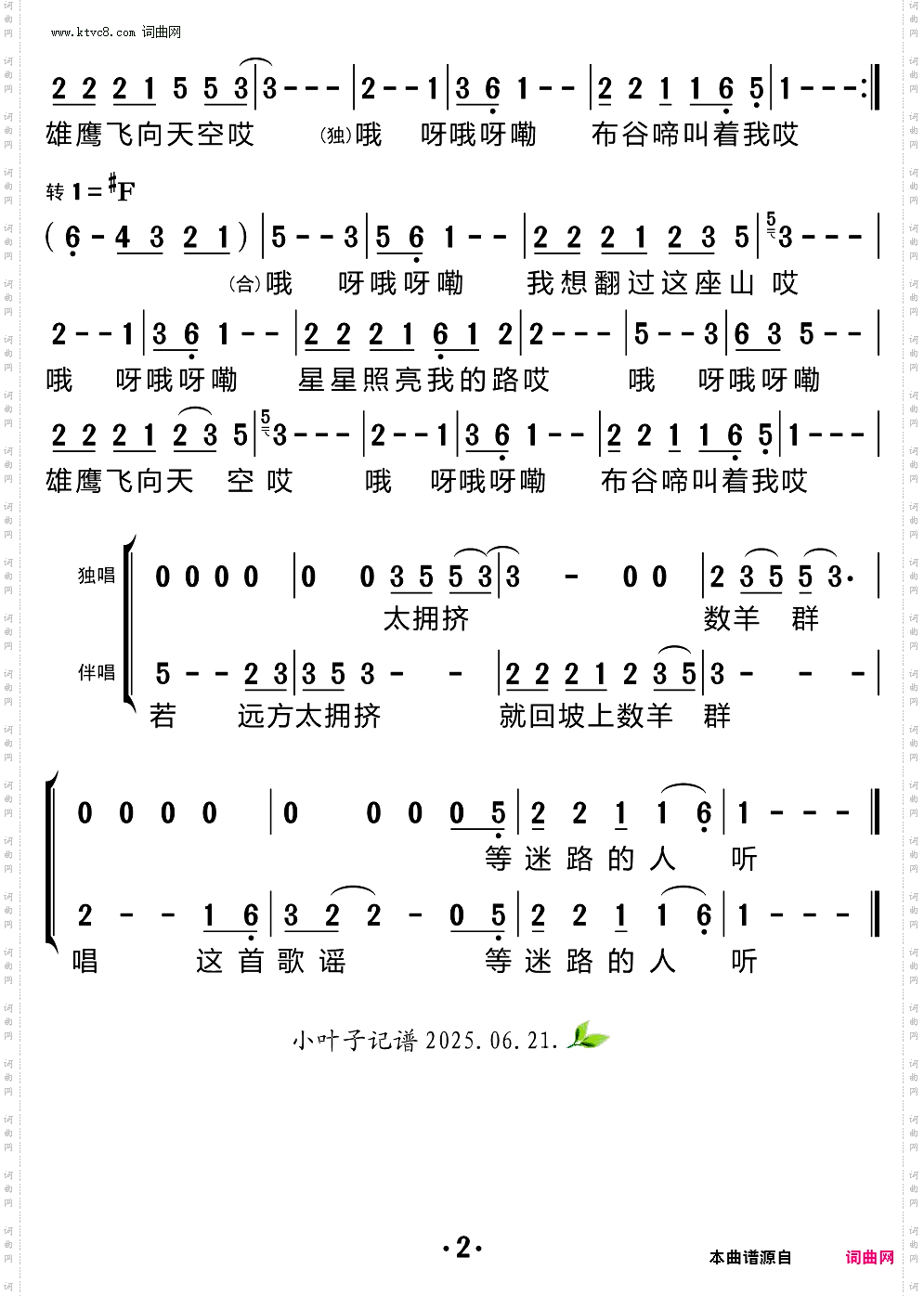 等迷路的人听