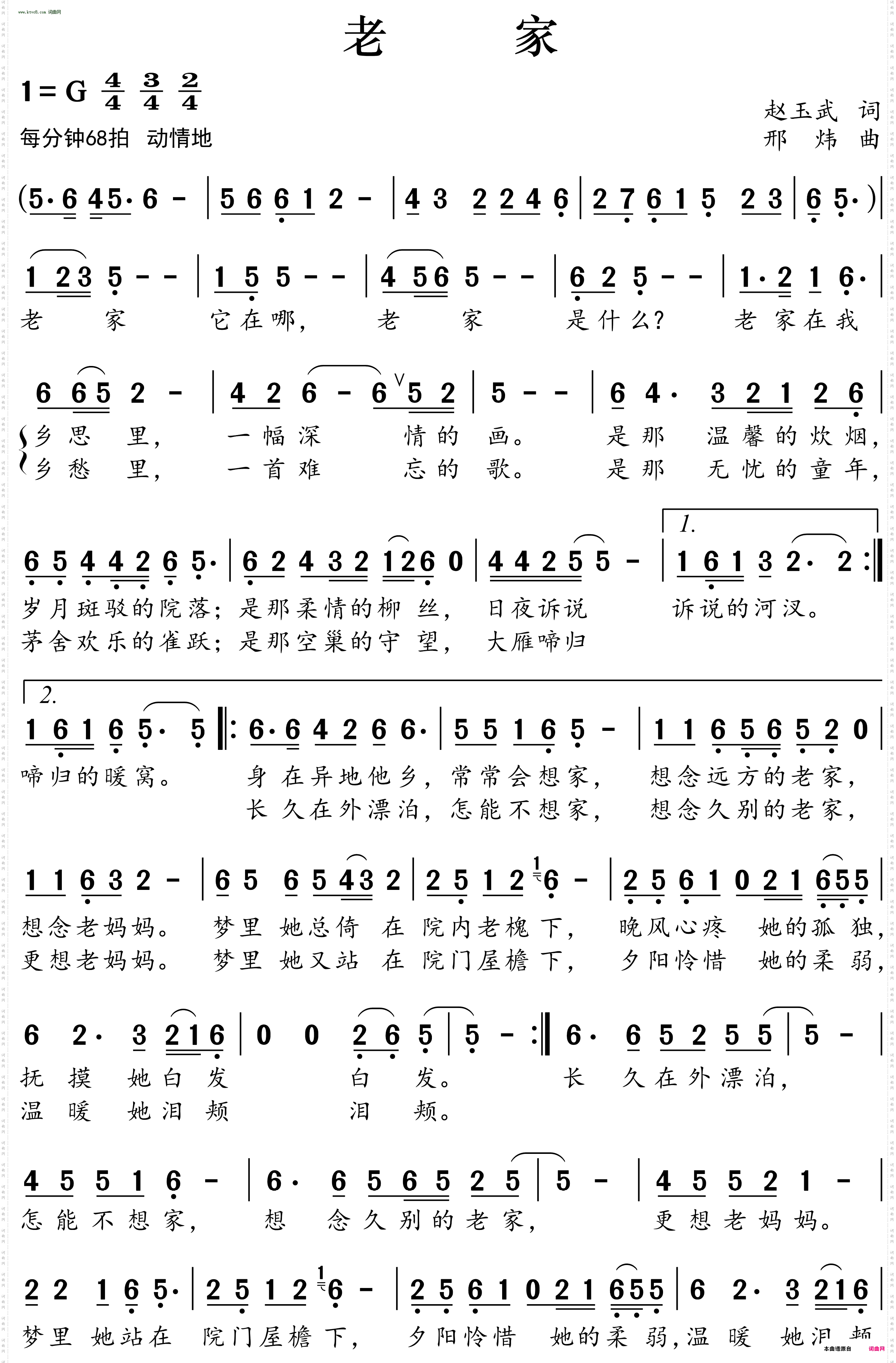 老家