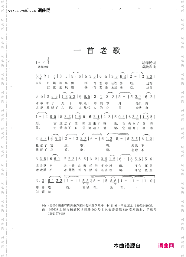 一首老歌