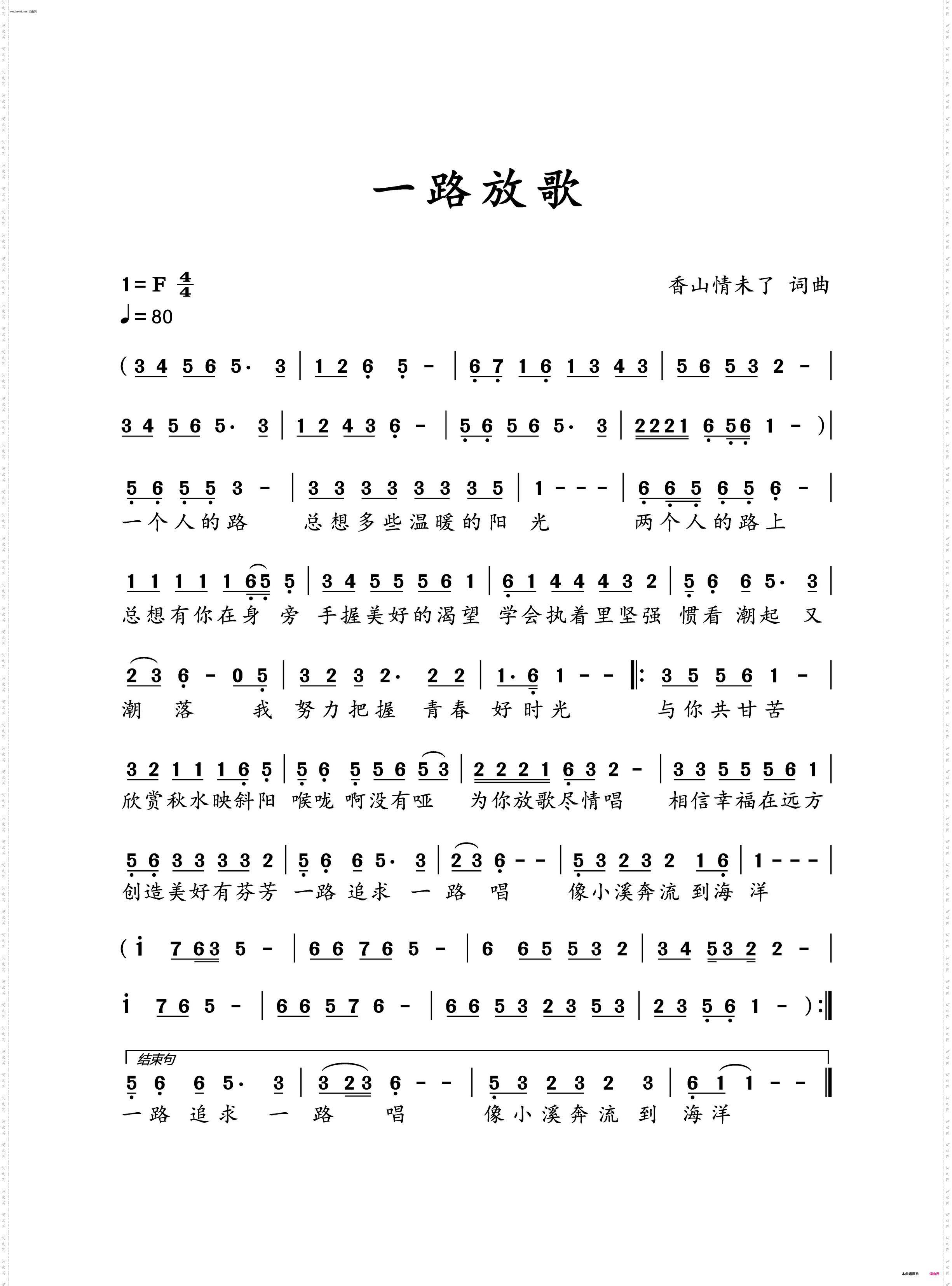 一路放歌