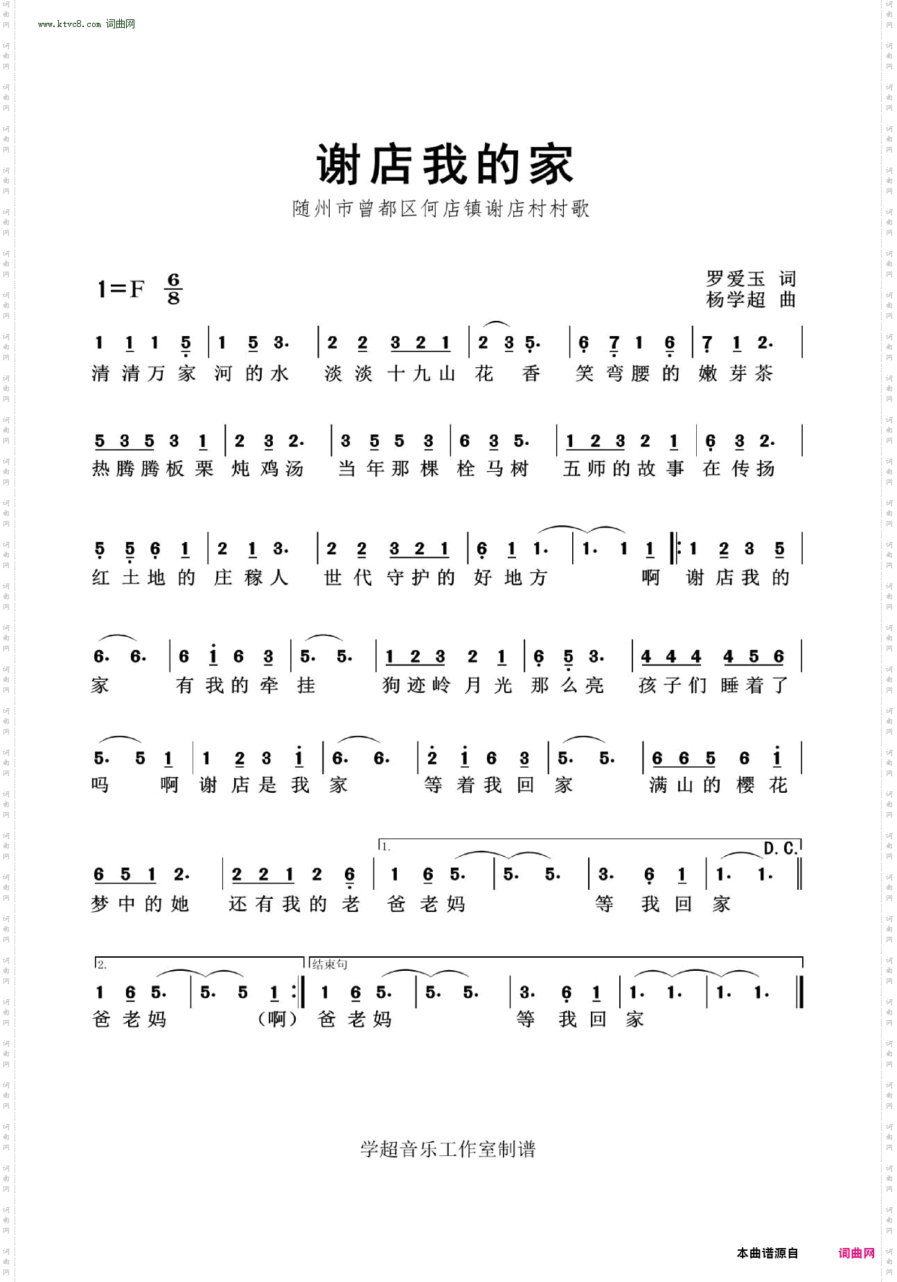 谢店我的家_随州市曾都区禾甸镇谢店村村歌