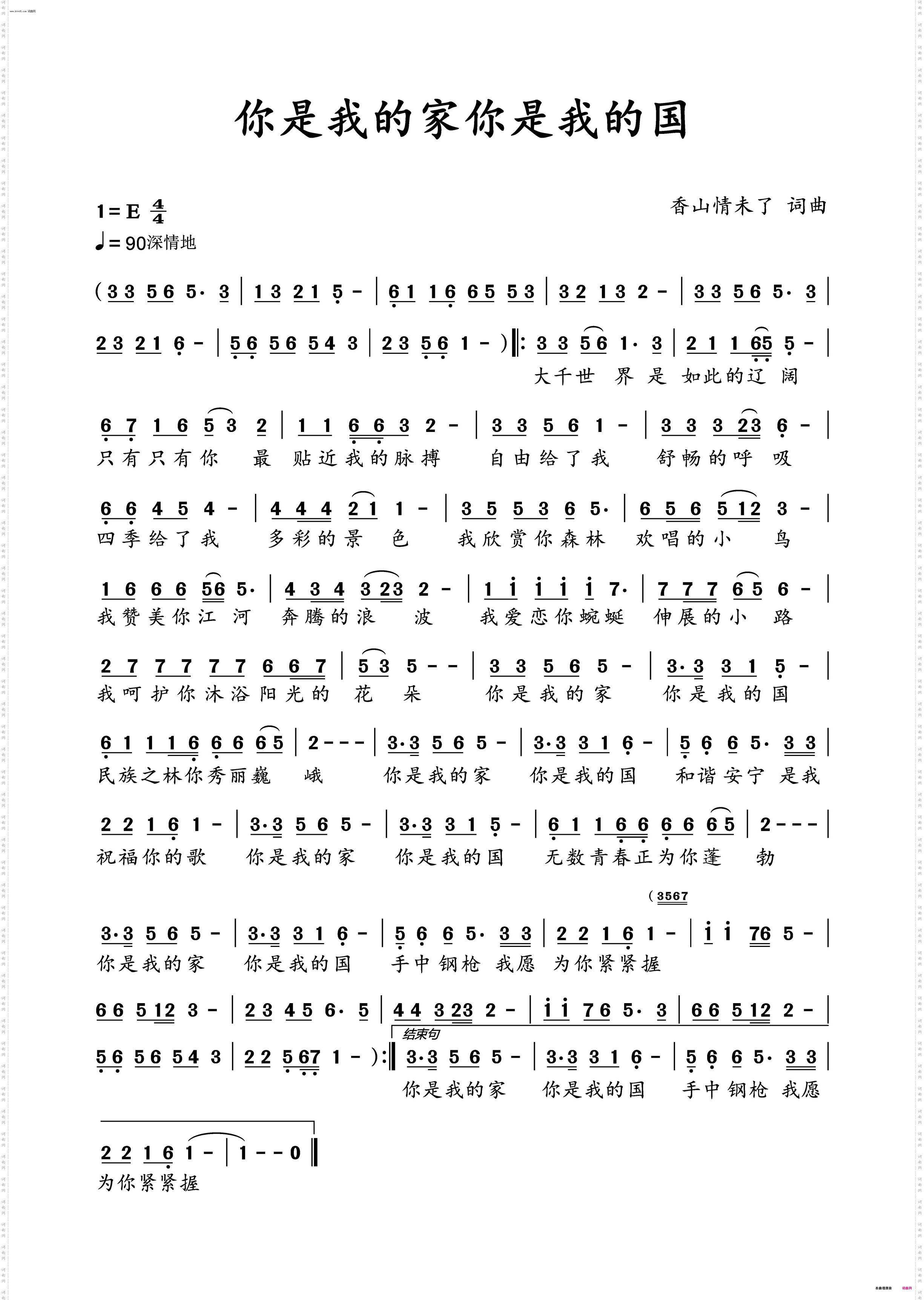 你是我的家你是我的国