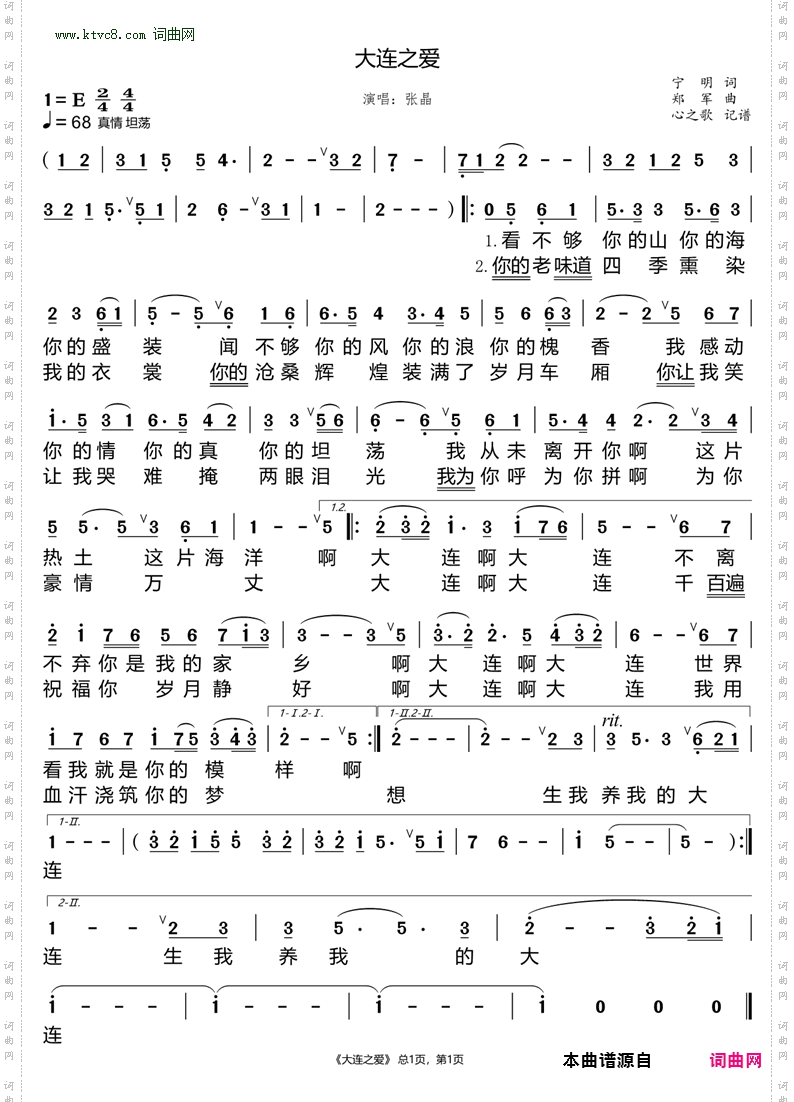 大连之爱