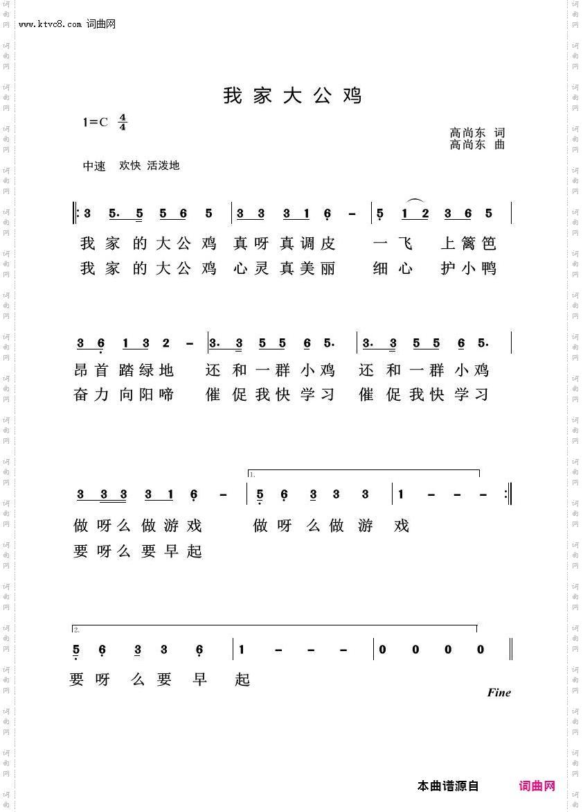 我家大公鸡