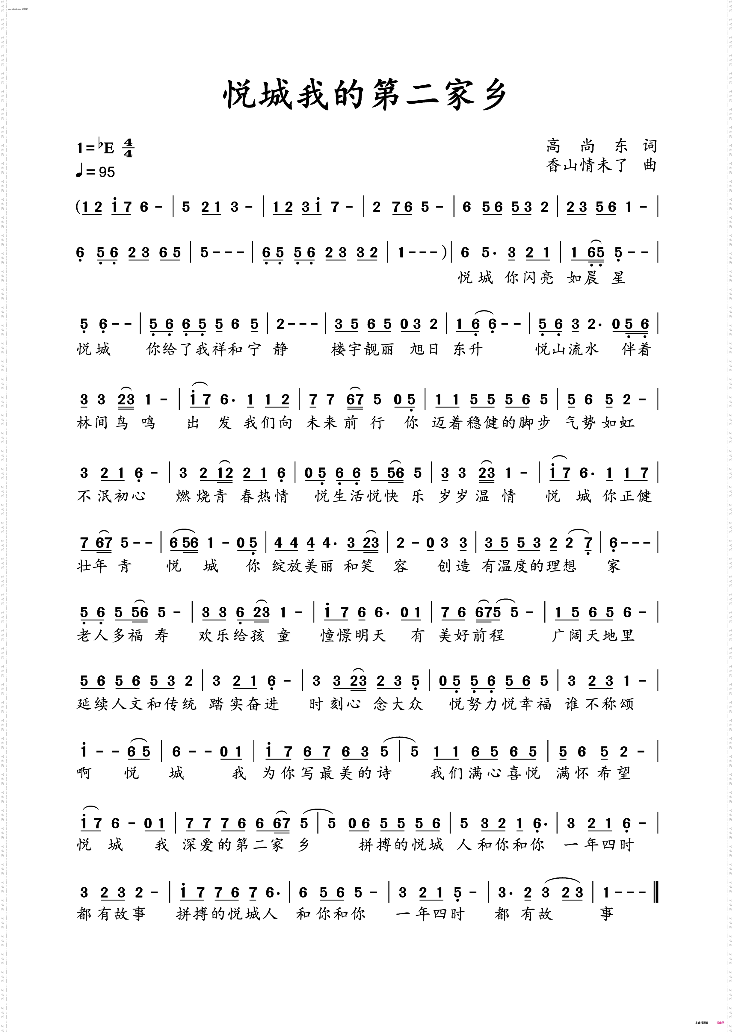 悦城我的第二家乡