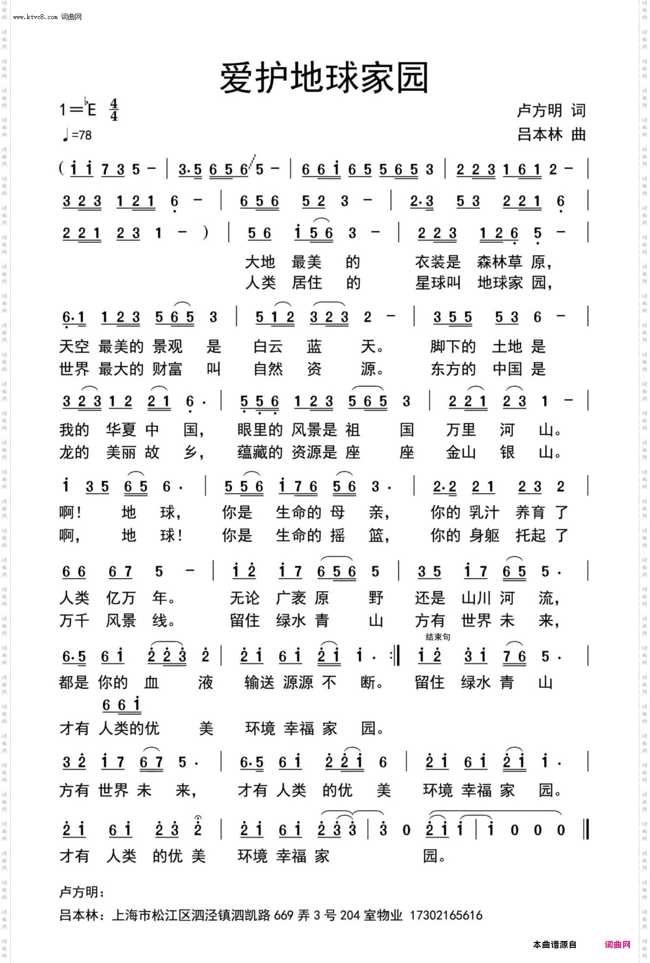 爱护地球家园