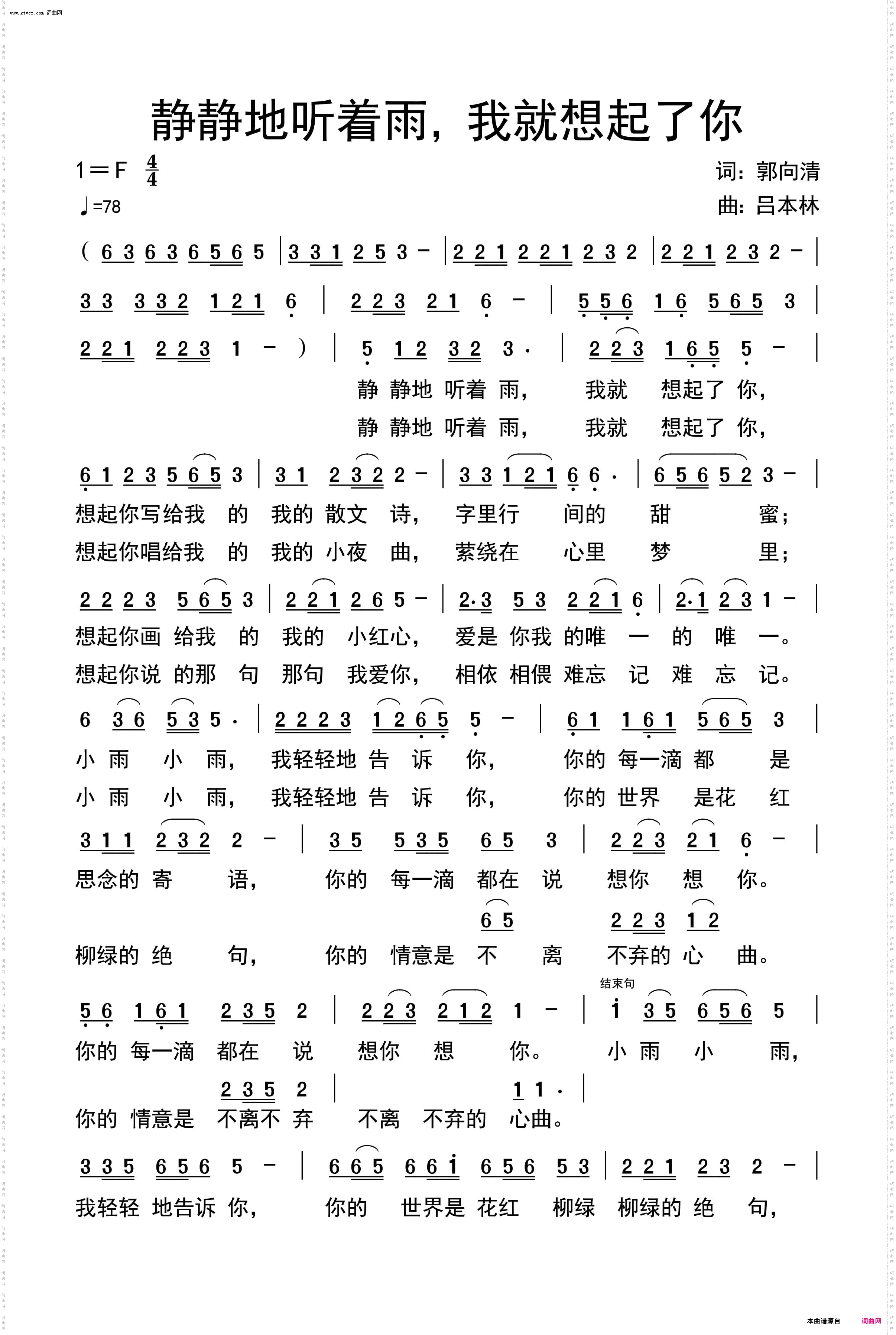 静静地听着雨，我就想起了你