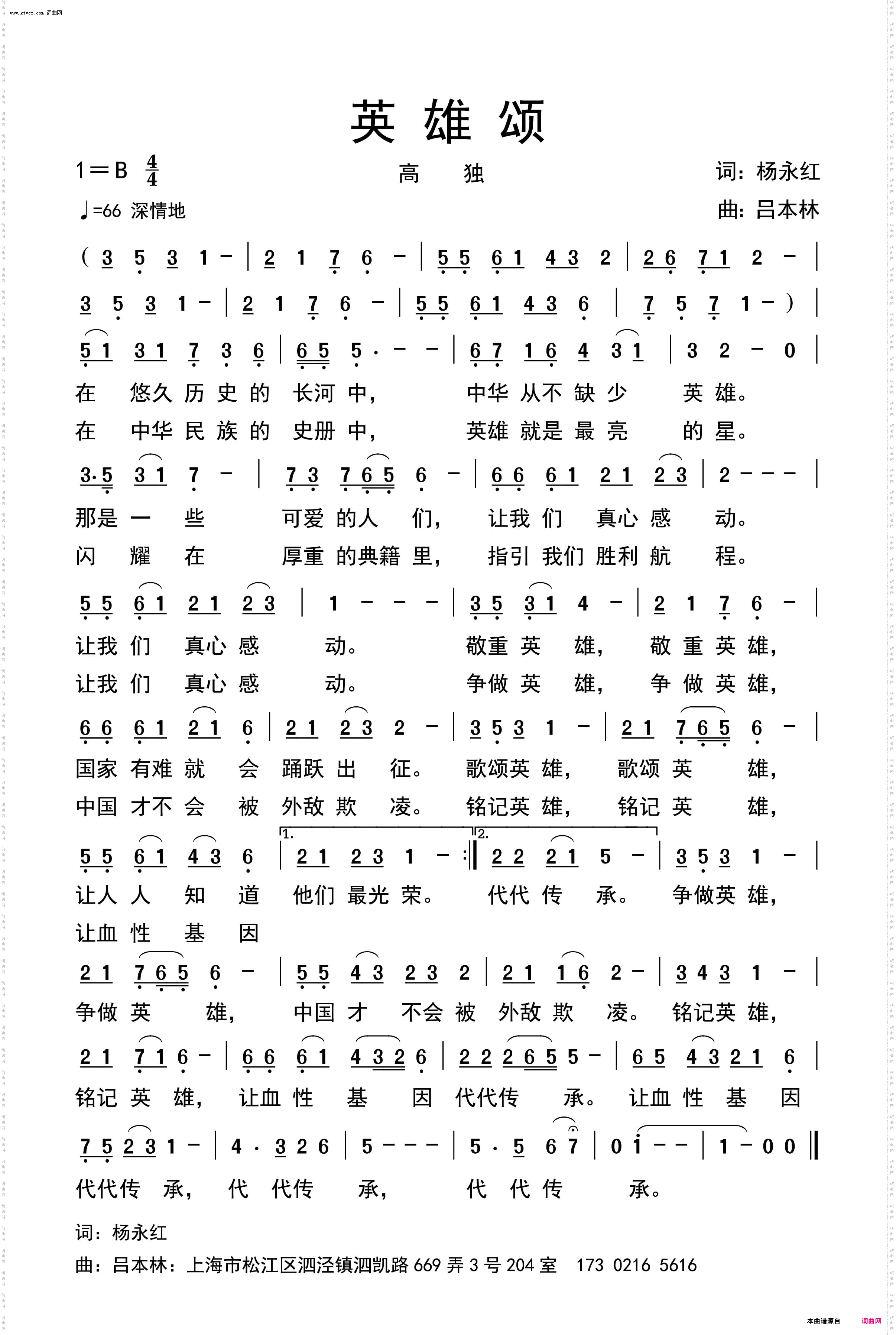 英雄颂
