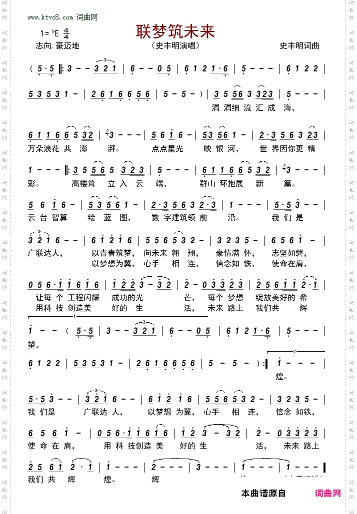 联梦筑未来