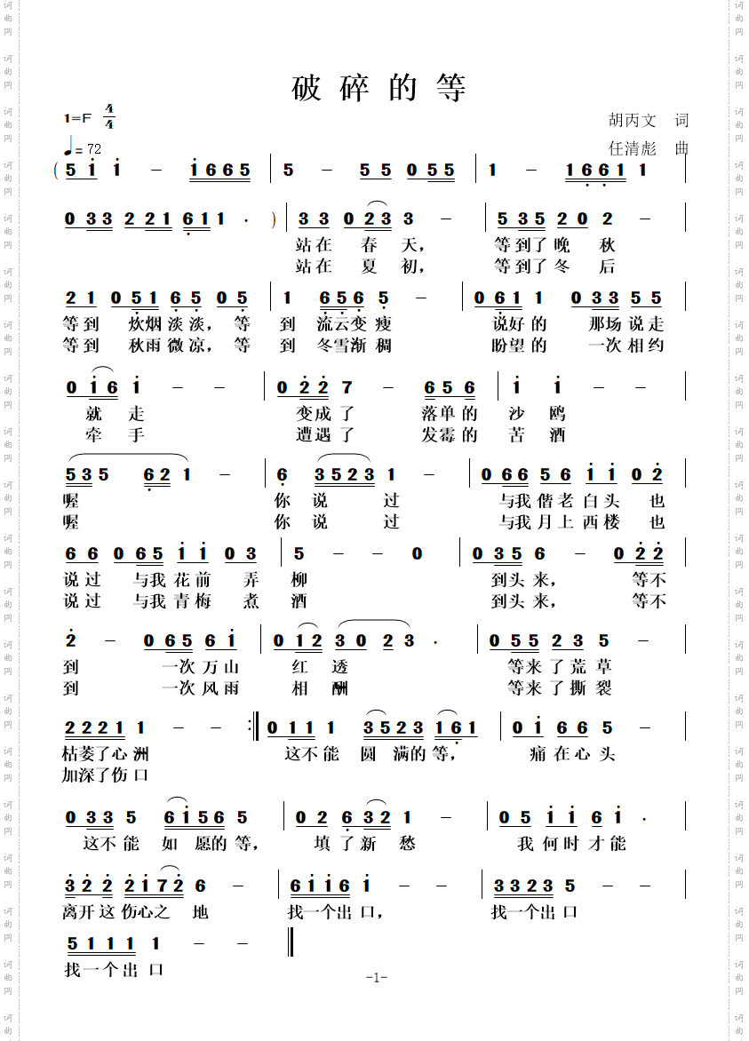 破碎的等